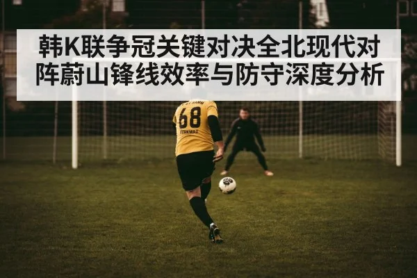 football striker shooting goal
